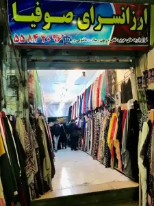 پارچه فروشی عمده و خرده سوفیا