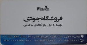 فروشگاه فروش عمده سیگار جودی