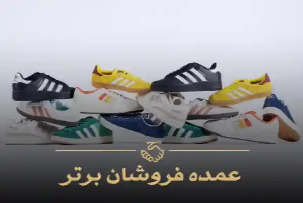 وارد کننده کفش اورجینال