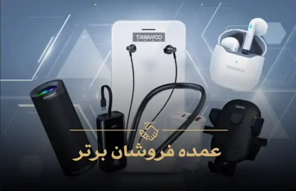 وارد کننده لوازم جانبی موبایل