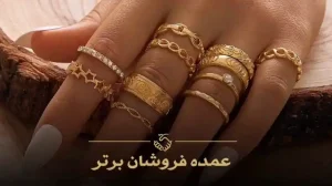 10 تا از بهترین عمده فروشی بدلیجات در تهران